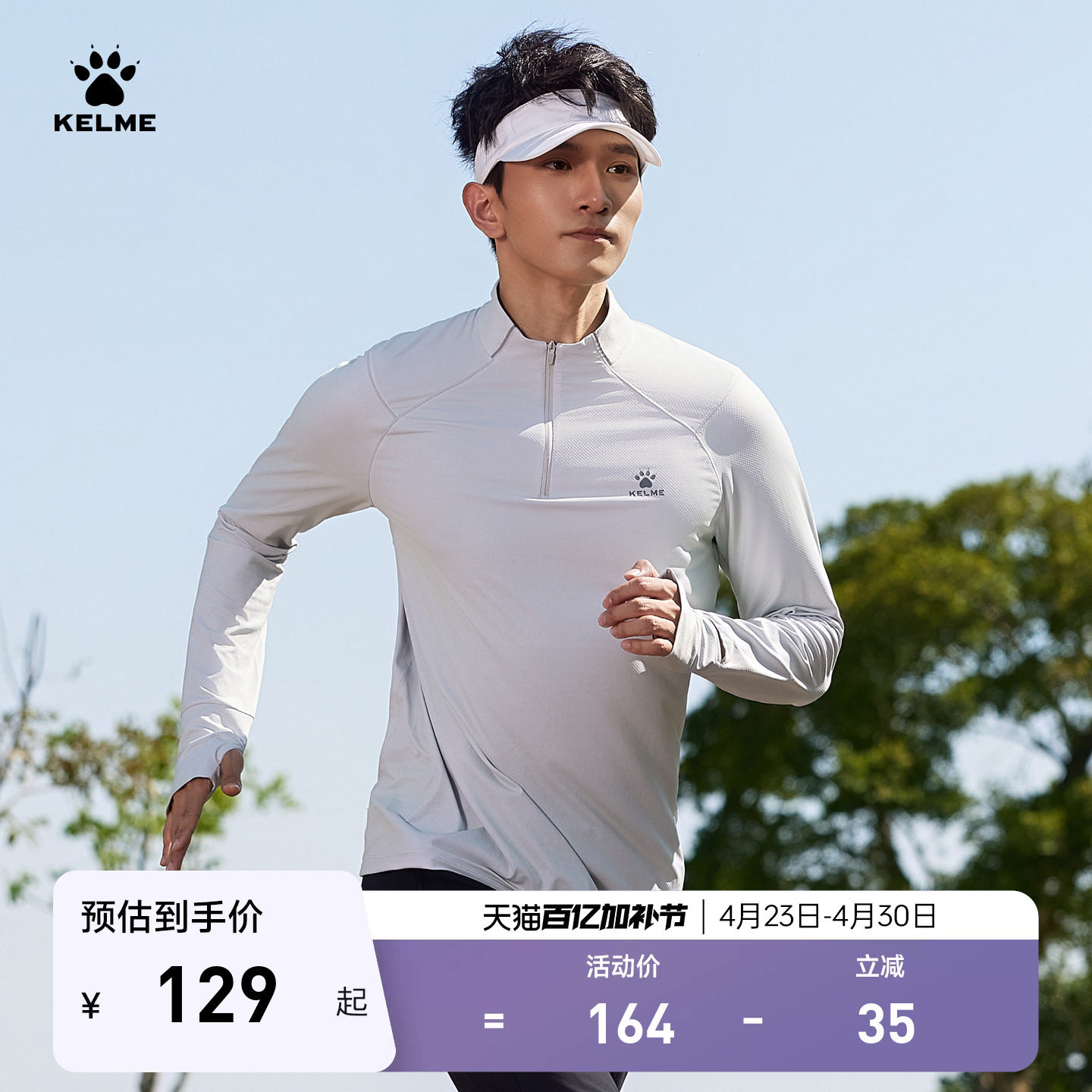 卡尔美长袖速干衣男春季半拉链防晒跑步健身训练服女t恤运动上衣