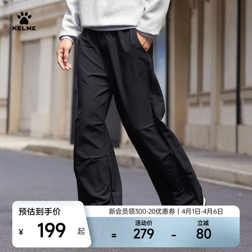KELME卡尔美伞兵裤男款梭织长裤