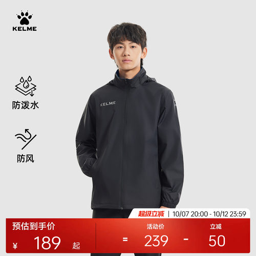 KELME卡尔美风雨衣足球训练外套