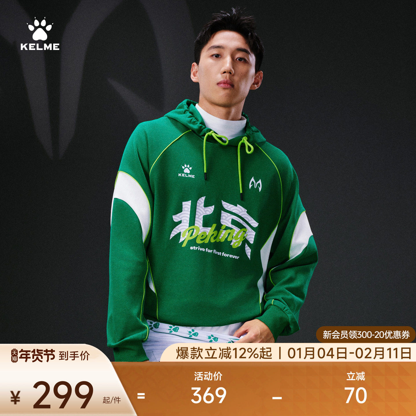 北京曹永竞同款连帽卫衣青少年男2025冬季运动休闲潮流圆领套头衫,运动服/休闲服装,运动卫衣/套头衫,淘宝优惠券,粉丝福利购,淘宝优惠卷