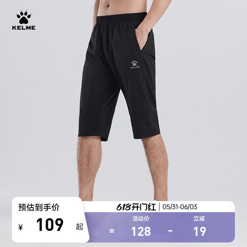 KELME卡尔男足球训练跑步短裤