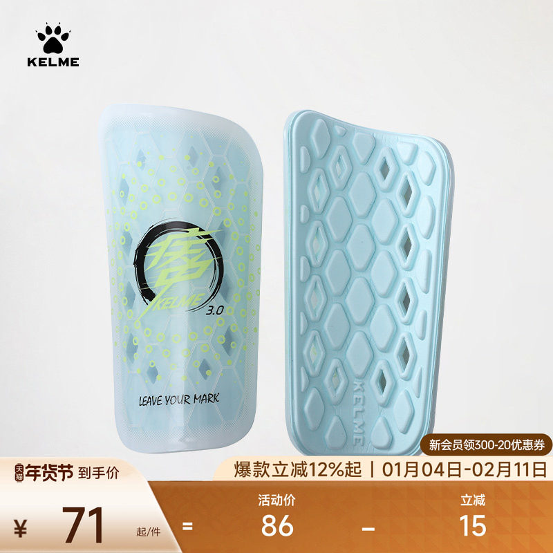 KELME卡尔美疾电插片式护腿板儿童成人运动护具足球专业比赛装备,运动/瑜伽/健身/球迷用品,其他运动护具,淘宝优惠券,粉丝福利购,淘宝优惠卷