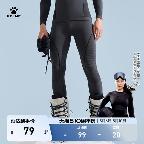 KELME卡尔美运动速干压缩裤男女