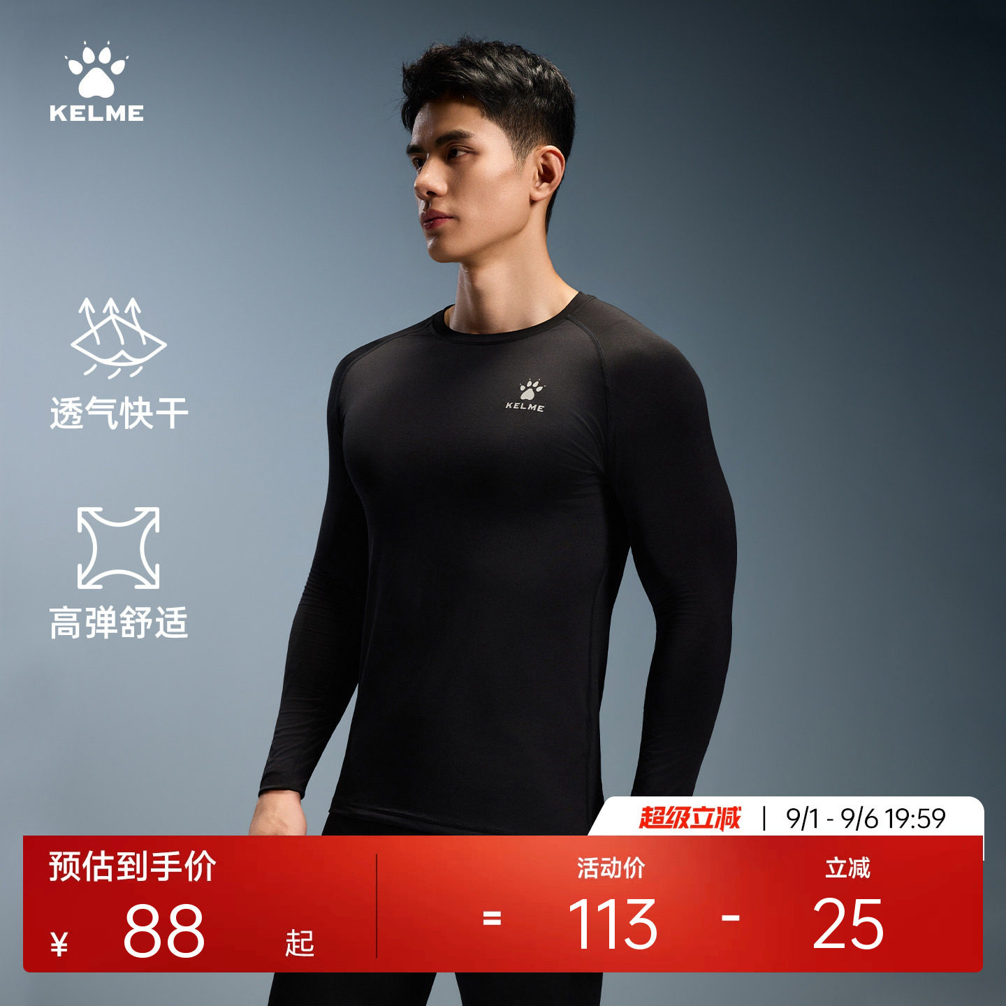 KELME卡尔美长袖紧身衣男健身训练服足球薄款速干运动高弹打底T恤