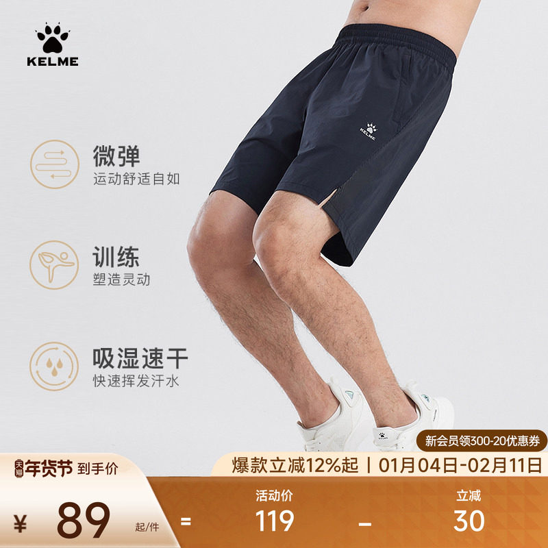 KELME卡尔美男子训练运动短裤2025夏季梭织吸湿速干透气五分裤子,运动服/休闲服装,运动中长裤／短裤,淘宝优惠券,粉丝福利购,淘宝优惠卷