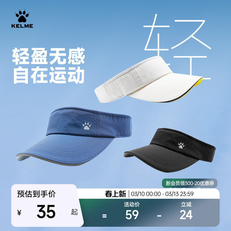 KELME卡尔美户外运动速干空顶帽男女同款骑行跑步夏季防晒遮阳帽