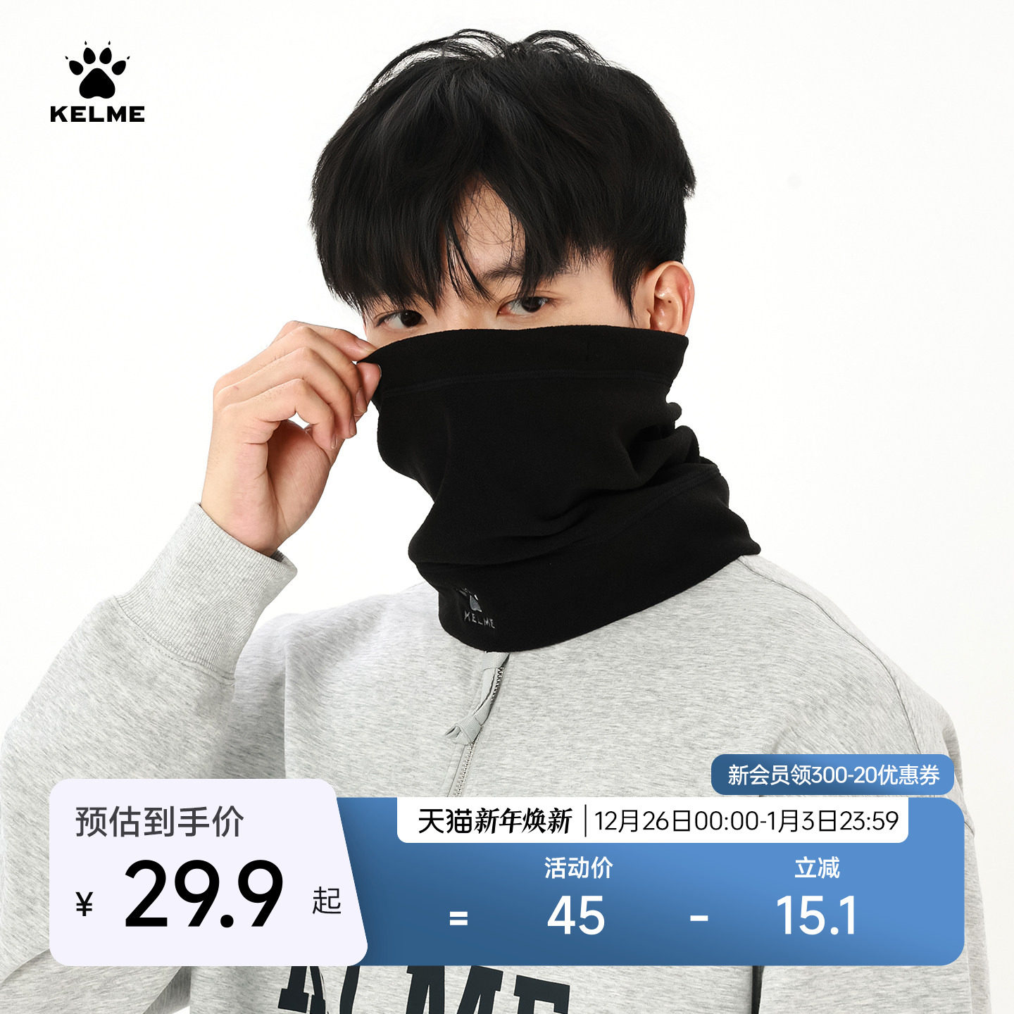 KELME卡尔美摇粒绒围脖男女冬季保暖面罩护颈脖套骑行运动抓绒帽