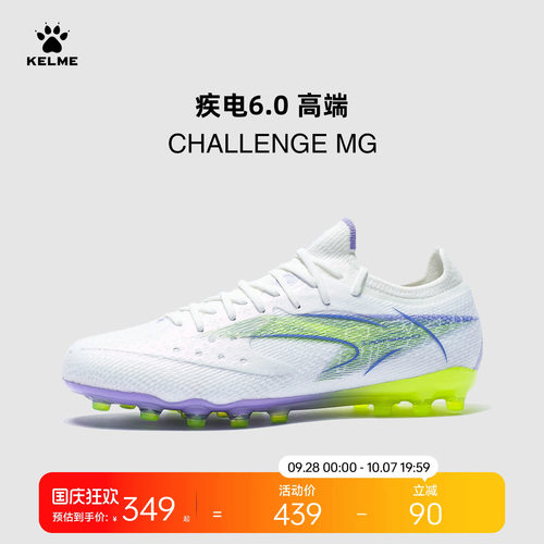 KELME卡尔美疾电6 CHALLENGE MG足球鞋男短钉天然人工草训练比赛