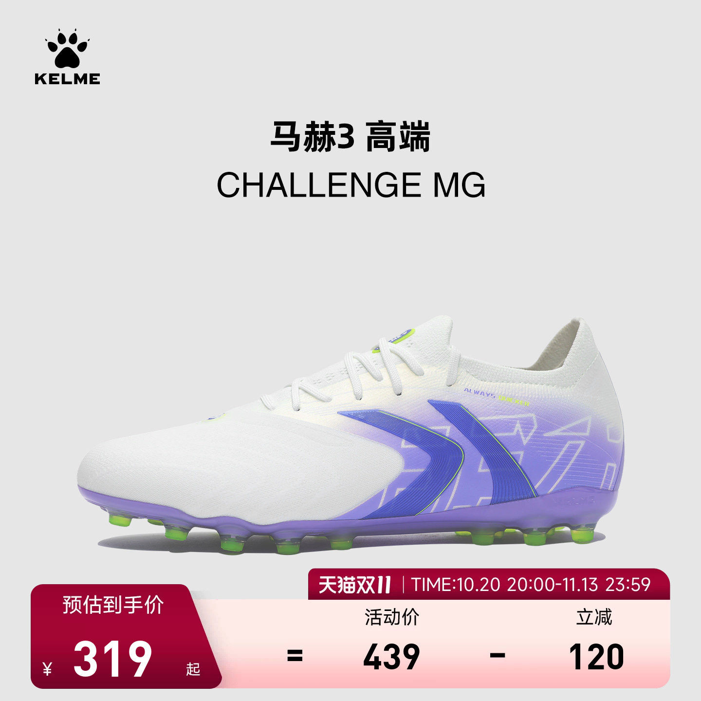 KELME卡尔美马赫3 CHALLENGE MG足球鞋男人工草短