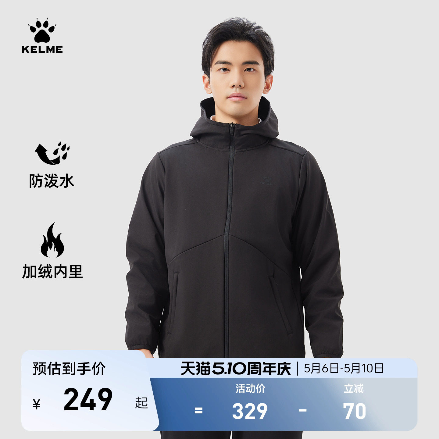 KELME卡尔美影鲨运动风衣软壳外套男冬防风防水连帽加绒夹克冲锋