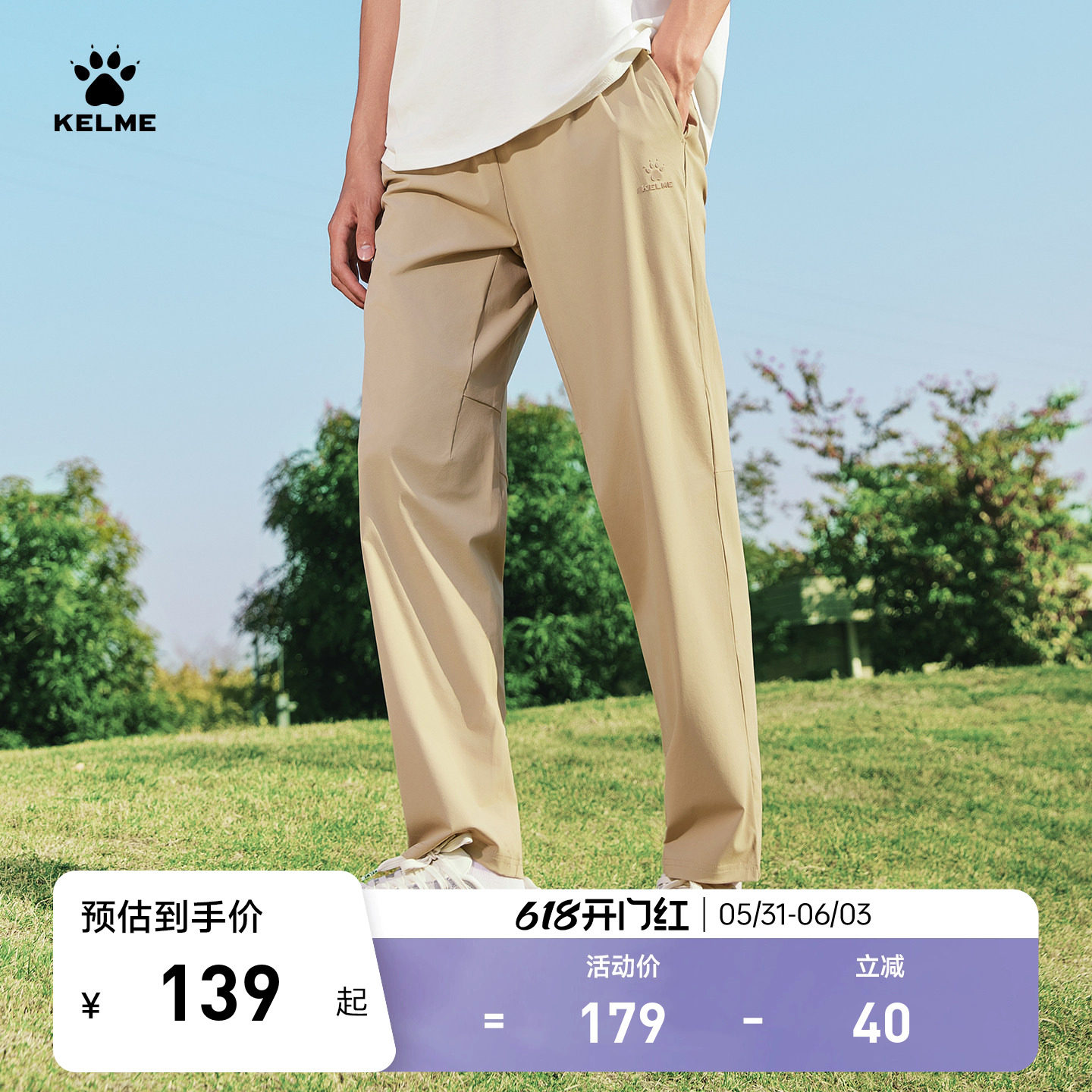 KELME卡尔美凉感速干运动裤男2026夏季抗菌户外防晒UPF50直筒长裤
