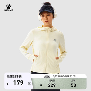 KELME卡尔美针织凉感防晒衣女夏季款UPF50跑步轻薄训练连帽外套男