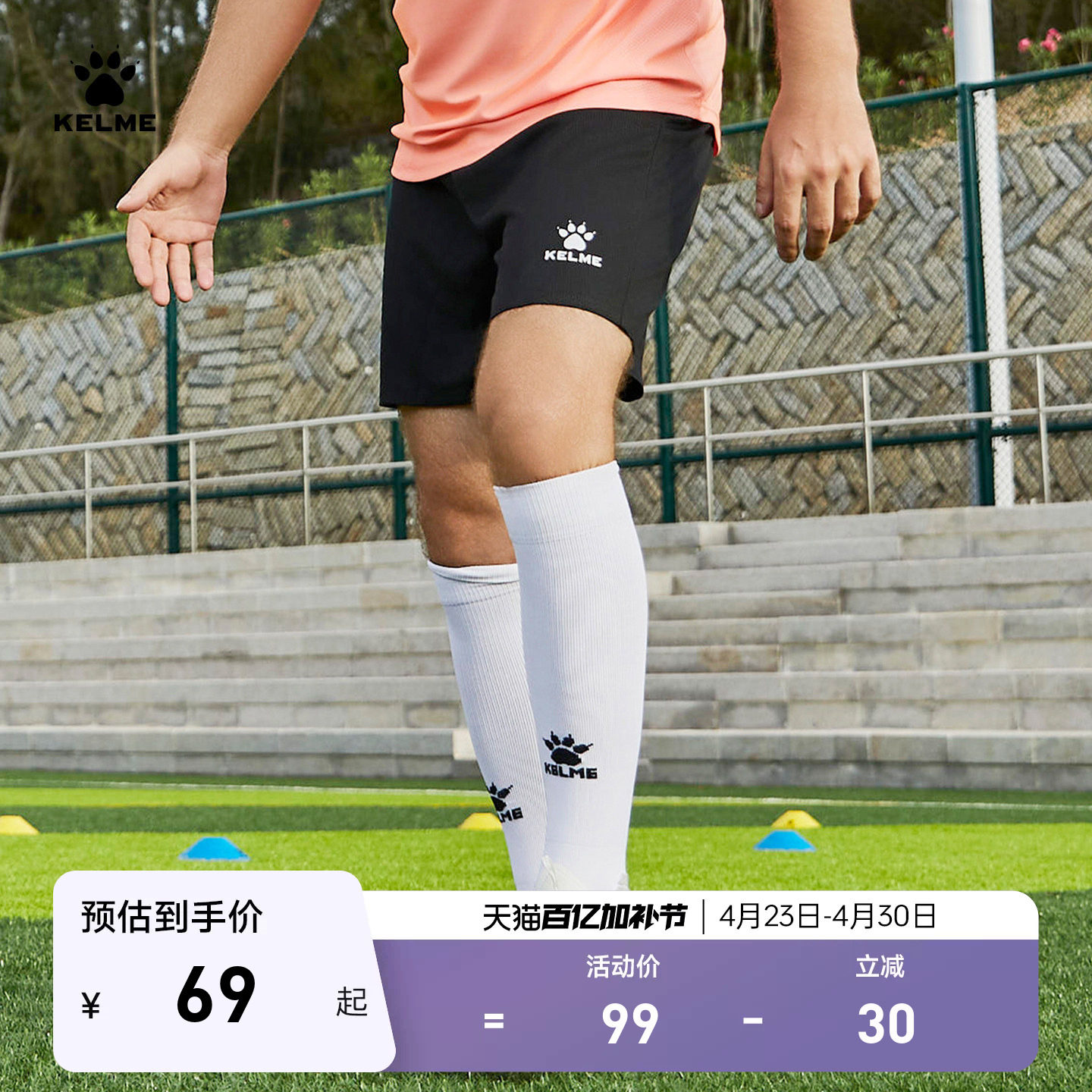 KELME卡尔美足球运动短裤男夏季透气比赛训练跑步五分裤快干裤子