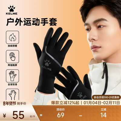 KELME卡尔美冬季户外跑步滑雪骑行防风加绒保暖可触屏足球手套
