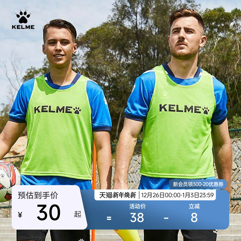 KELME卡尔美对抗背心足球训练分组透气印制运动无袖成人篮球背心