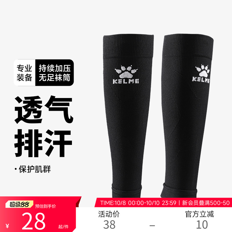 KELME卡尔美跳绳健身跑步运动压力袜套男女马拉松保护小腿压缩袜