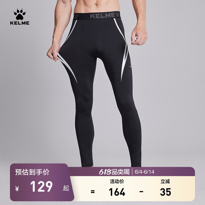 KELME卡尔美高弹健身裤 运动训练紧身裤男薄款打底跑步透气压缩裤
