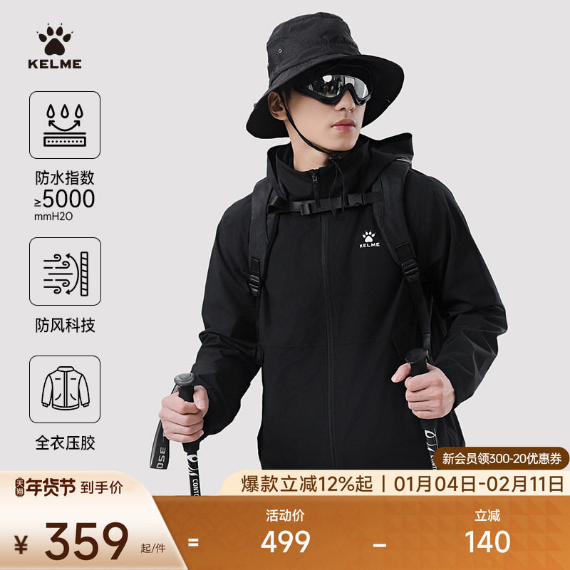 KELME卡尔美运动风衣男春秋户外风雨衣登山防水连帽梭织外套冲锋,运动服/休闲服装,运动茄克/外套,淘宝优惠券,粉丝福利购,淘宝优惠卷