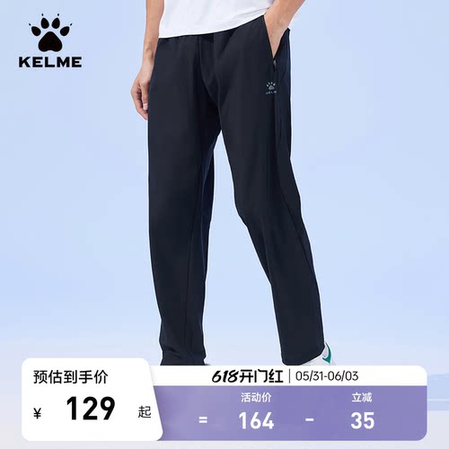 KELME卡尔美冰丝运动裤直筒防晒