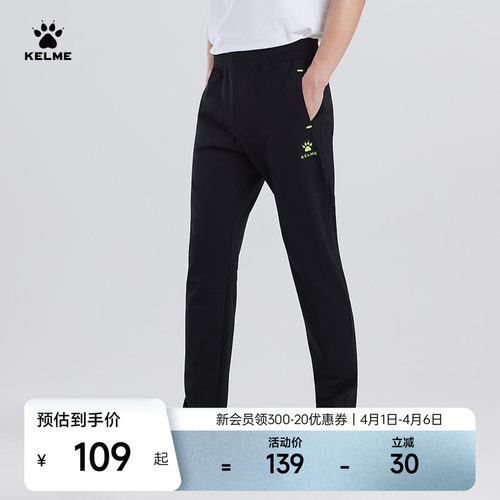 KELME美官男篮球宽松运动长裤