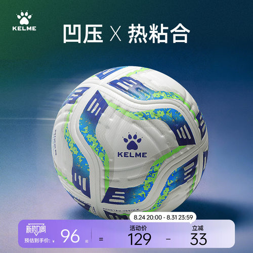 KELME卡尔美凹压热粘合足球4号青少年成人5号球训练比赛专用足球