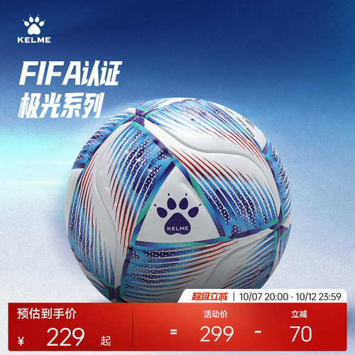 极光系列|FIFA认证卡尔美足球5号