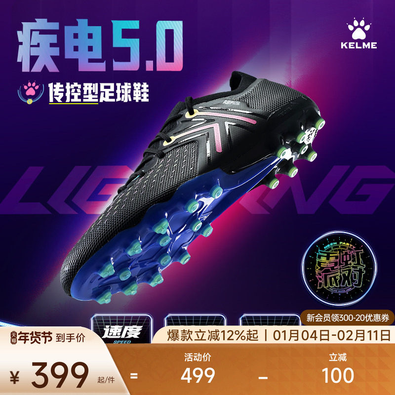 KELME卡尔美疾电5.0MG次顶足球鞋男新款天然人工草短钉比赛训练
