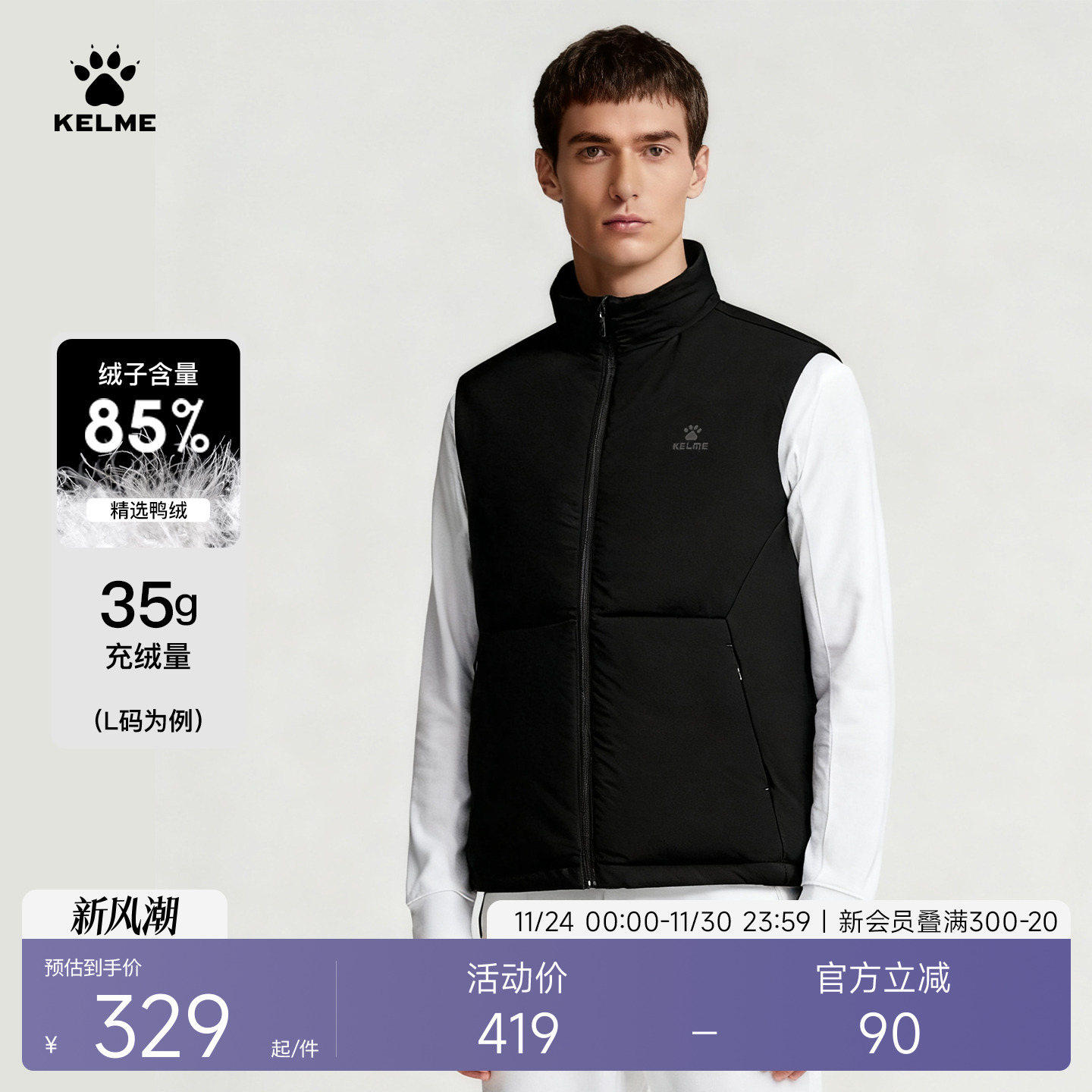 卡尔美立领羽绒马甲训练坎肩外套