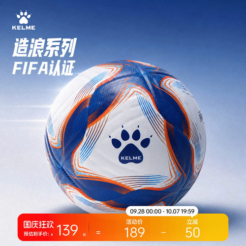 造浪系列|KELME卡尔美FIFA足球