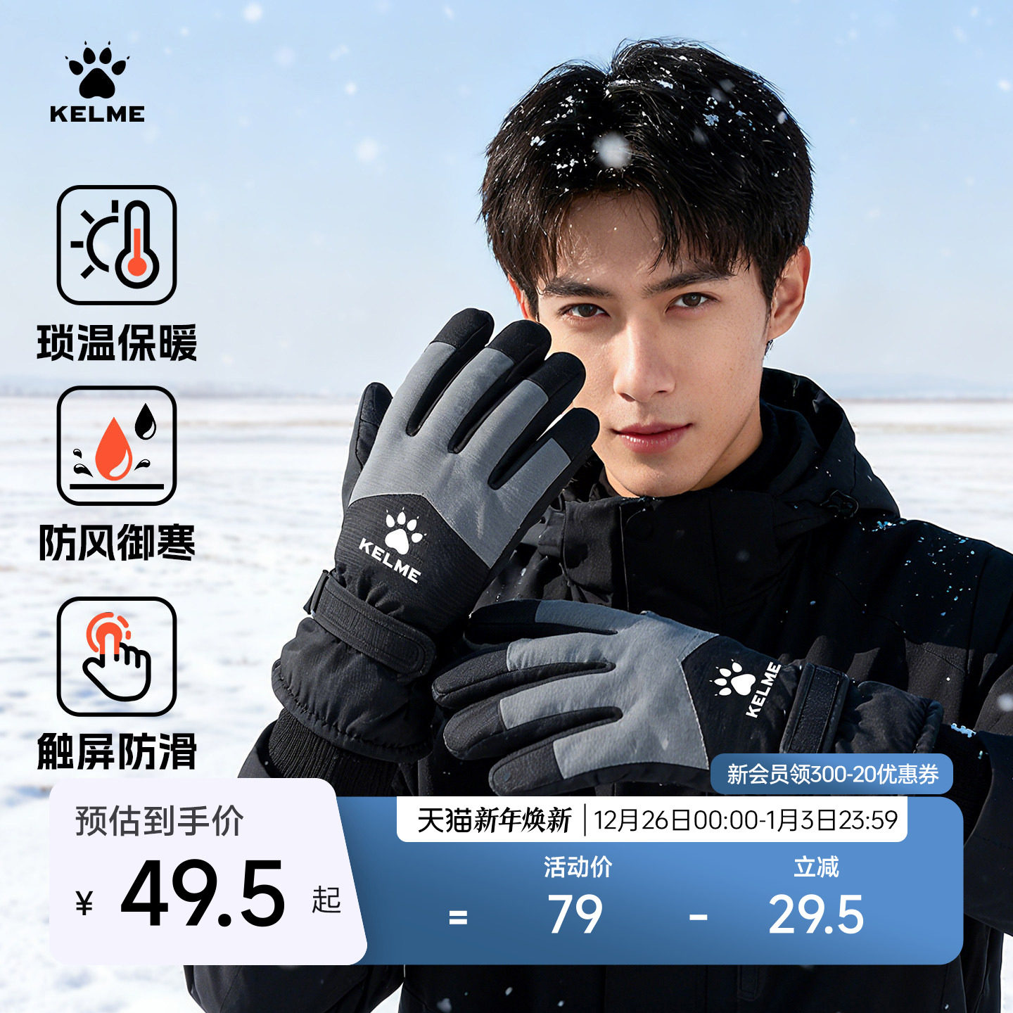 KELME卡尔美男女同款骑行跑步户外防风防寒可触屏加绒滑雪手套