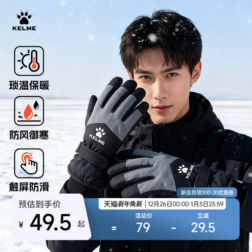 KELME卡尔美男女同款骑行跑步户外防风防寒可触屏加绒滑雪手套