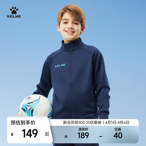 KELME卡尔美童装训练夹克