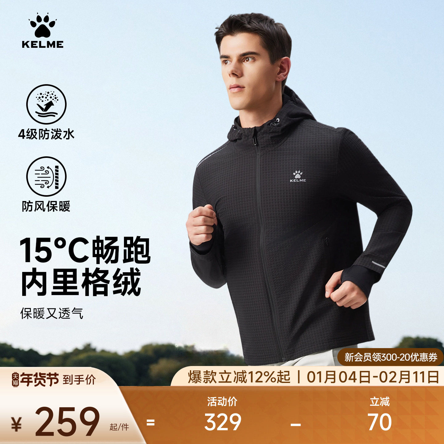 KELME卡尔美华夫格跑步运动外套男25秋冬防风加绒健身衣训练夹克,运动服/休闲服装,运动茄克/外套,淘宝优惠券,粉丝福利购,淘宝优惠卷