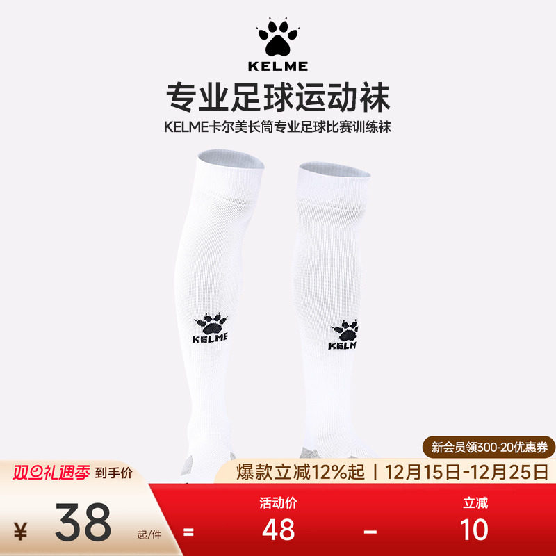 KELME卡尔美足球袜长筒袜男款白色防滑毛巾底过膝篮球运动袜子