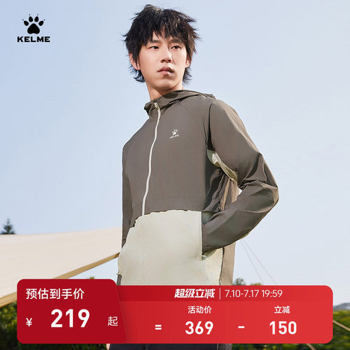 KELME卡尔美防晒衣男夏季紫外线UPF100连帽户外跑步轻薄训练外套