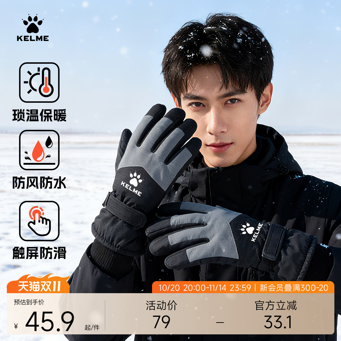 KELME卡尔美男女同款骑行跑步户外防风防寒可触屏加绒滑雪手套
