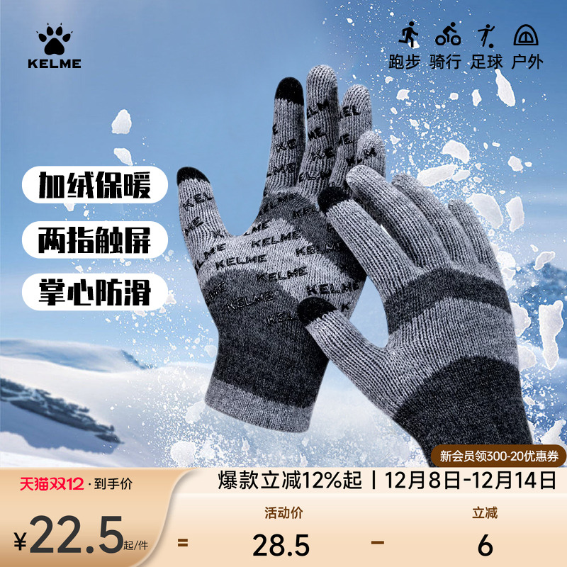 防寒保暖防滑针织手套卡尔美