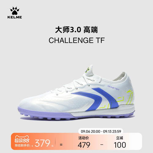 KELME卡尔美大师3 CHALLENGE TF足球鞋男人工草碎钉专业训练比赛