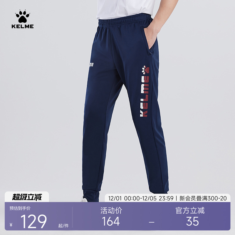 KELME卡尔美足球收腿裤运动训练裤夏季男女束脚针织加厚运动长裤