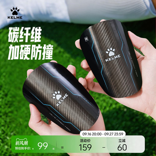 KELME卡尔美专业碳纤维大师护腿板足球插板式青少年专用成人护具