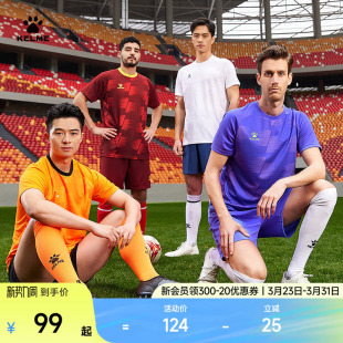 KELME卡尔美成人定制足球服套装儿童户外训练足球短裤短袖两件套