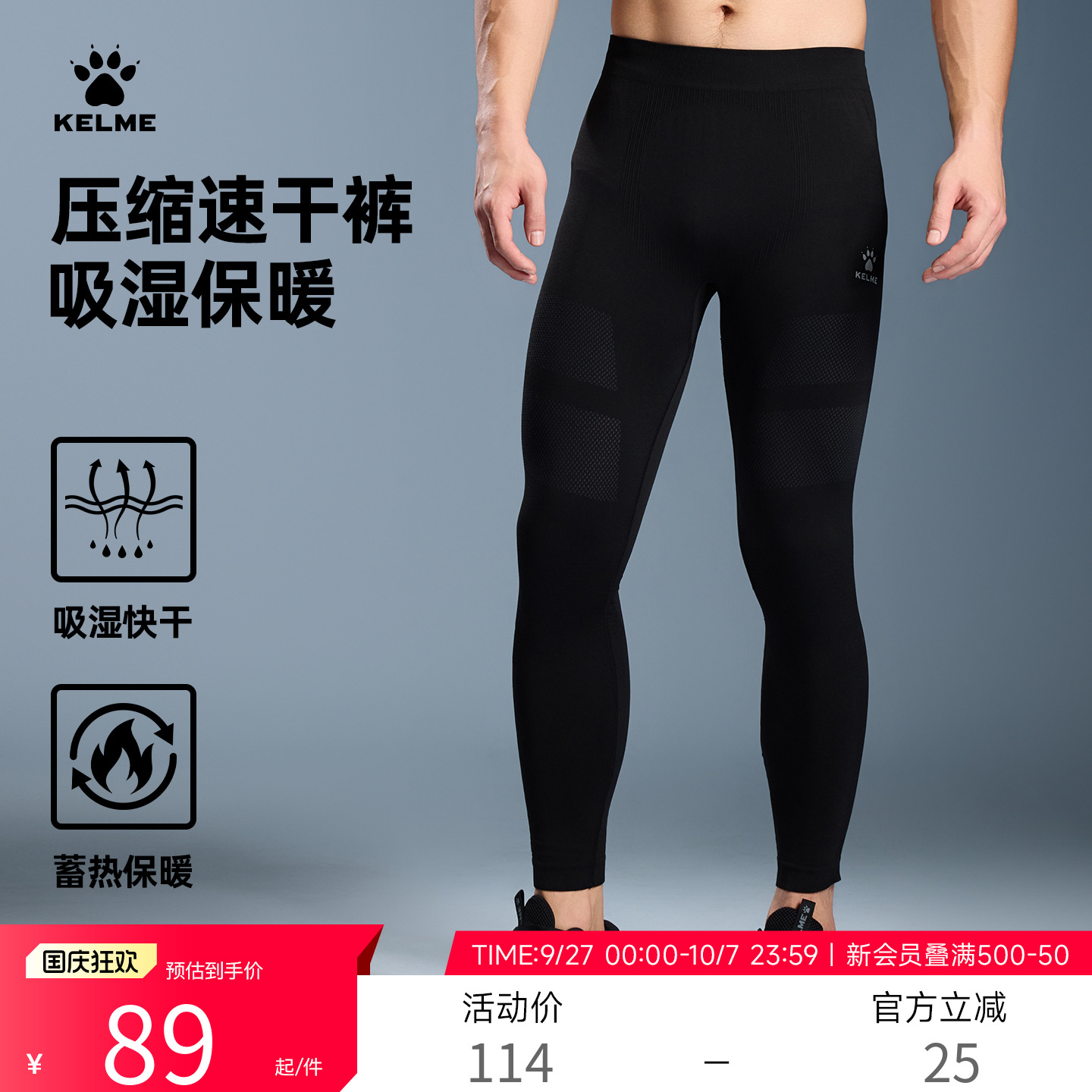 KELME卡尔美滑雪保暖紧身长裤
