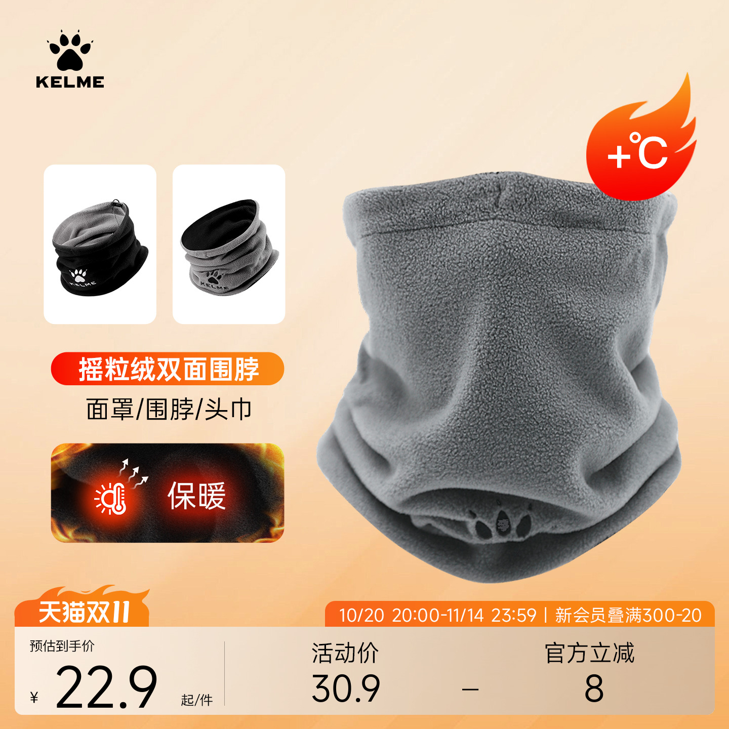 KELME卡尔美防寒双面抓绒运动围脖秋冬户外跑步足球训练防风面罩