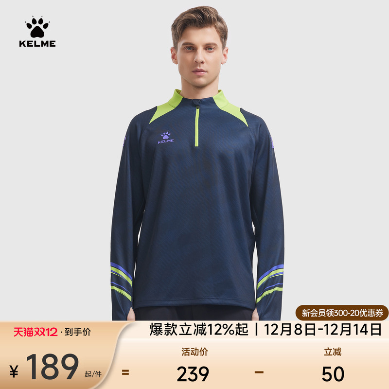 KELME足球训练男士半拉链卫衣