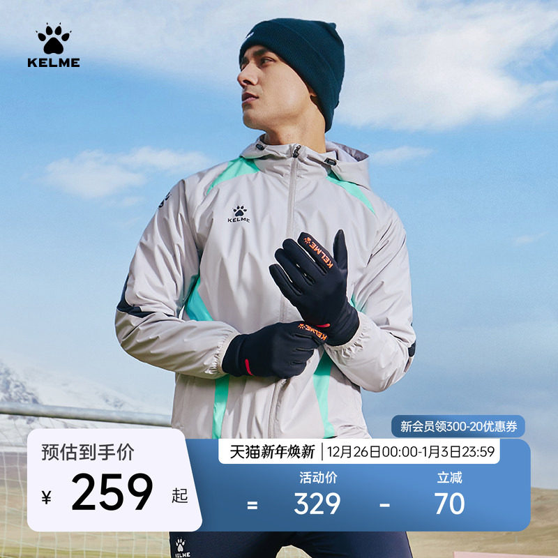 KELME卡尔美俱乐部同款运动风衣男25秋风雨衣防泼水连帽梭织外