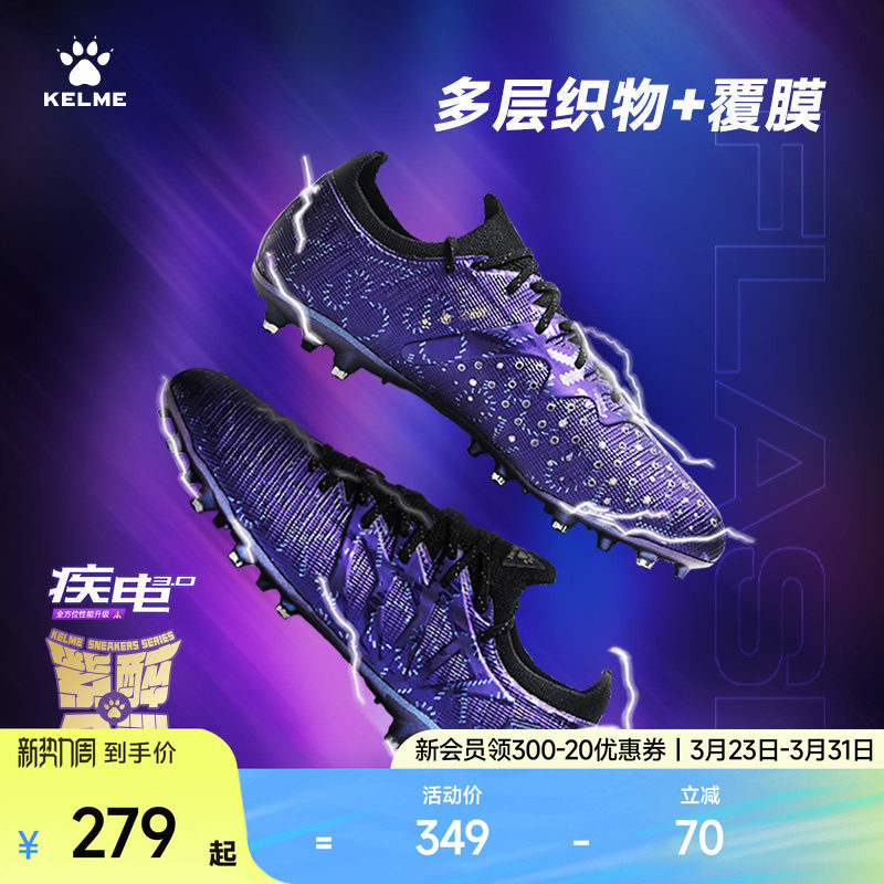 KELME卡尔美成人足球鞋男疾电3.0 短钉MG专业比赛训练鞋透气飞盘