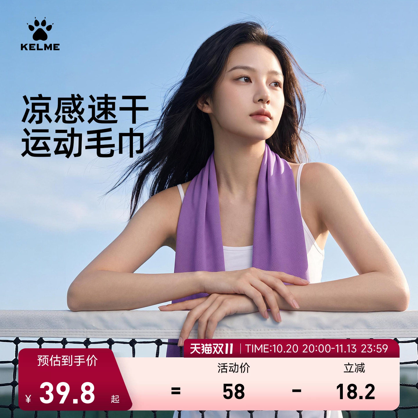 KELME卡尔美冷感运动毛巾男女吸汗健身房擦汗巾夏季速干冰凉毛巾