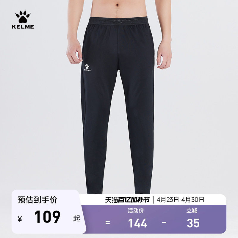 KELME卡尔美足球训练收腿裤男修身高弹健身跑步运动长裤儿童薄款