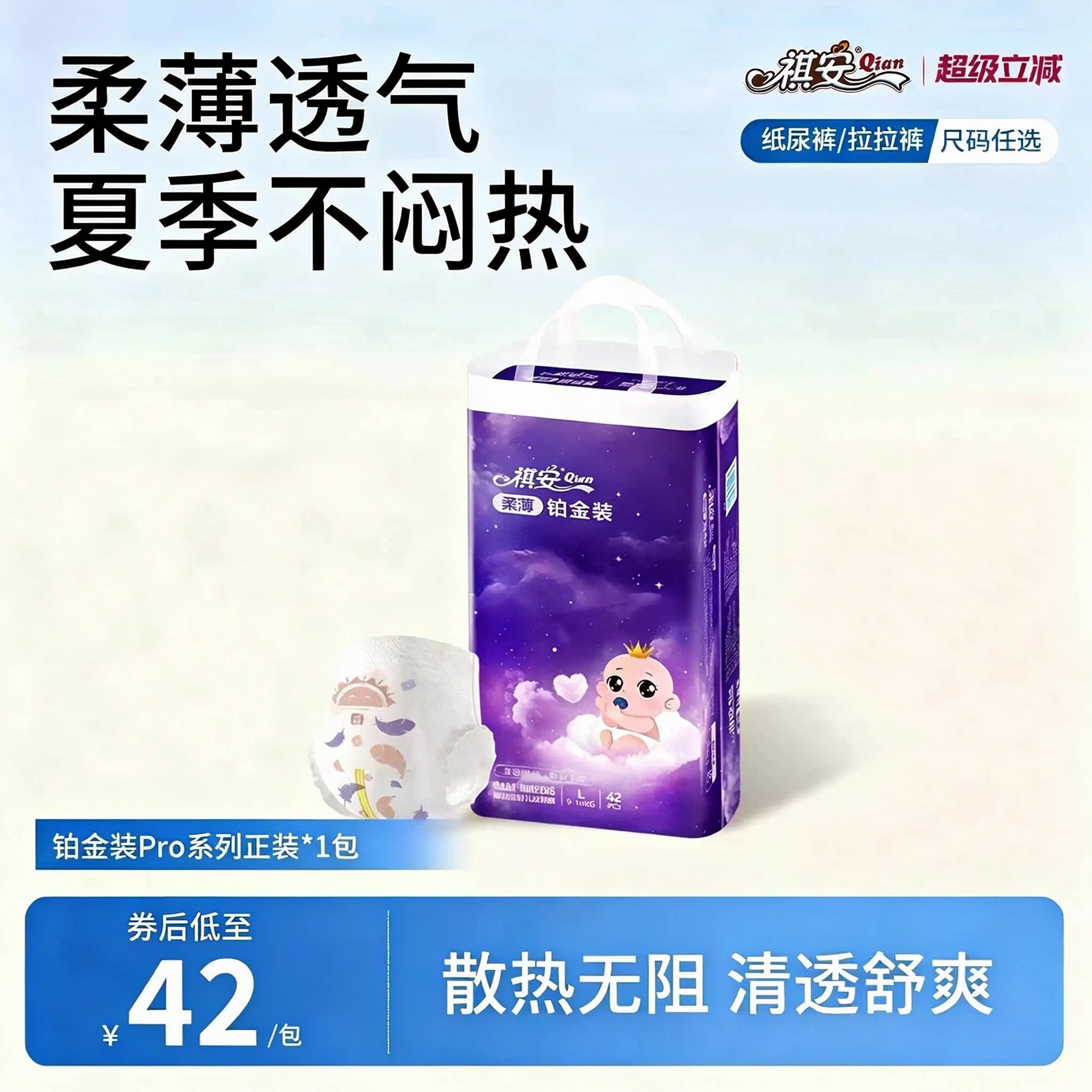 祺安铂金装纸尿裤婴儿柔薄透气瞬吸超薄拉拉裤无感腰围