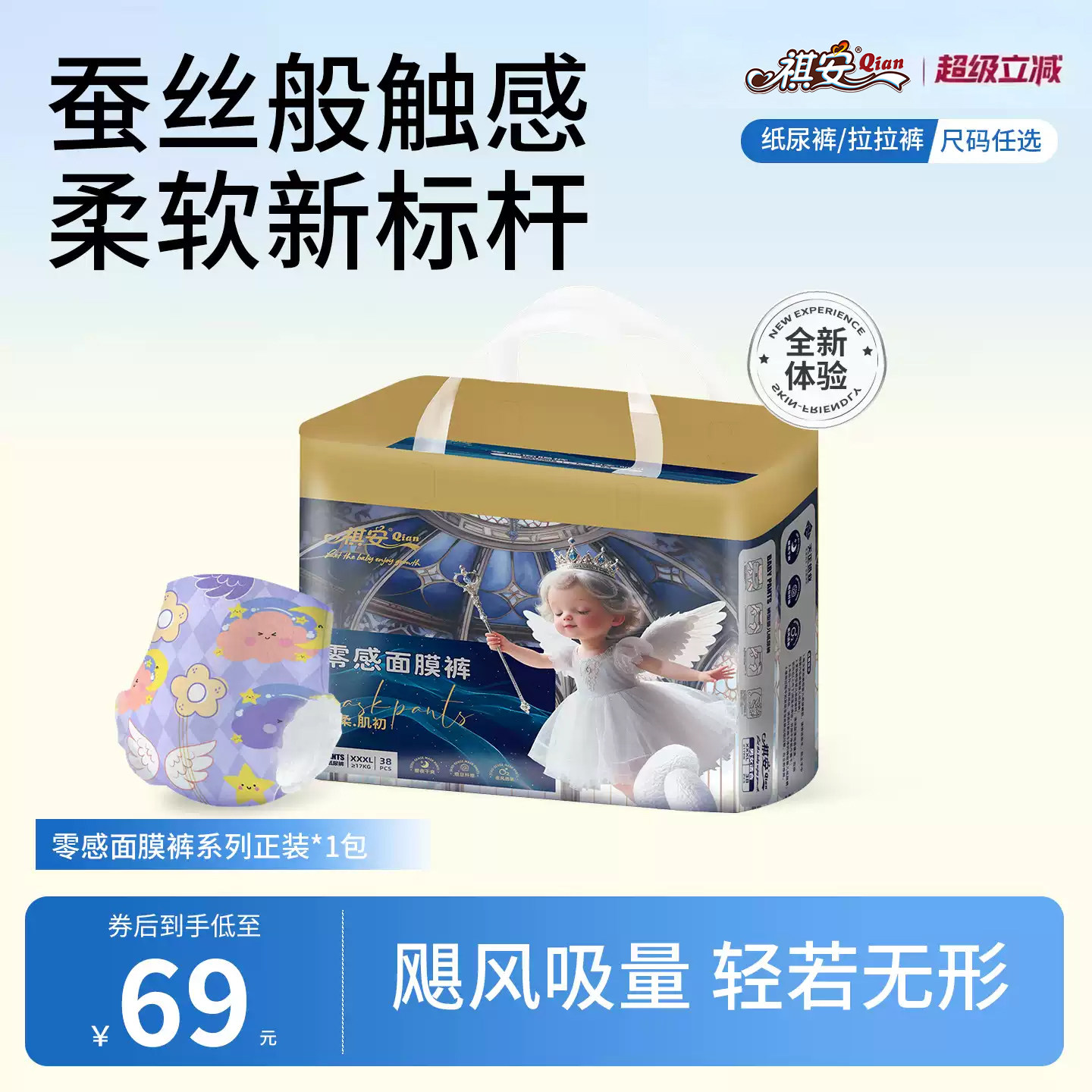 祺安铂柔肌初零感面膜拉拉裤